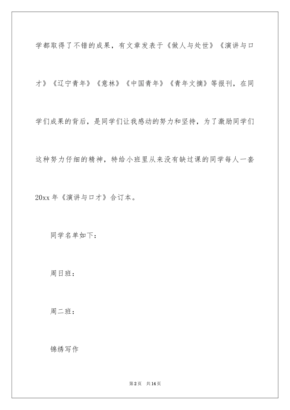 2024奖励通知_20_第2页