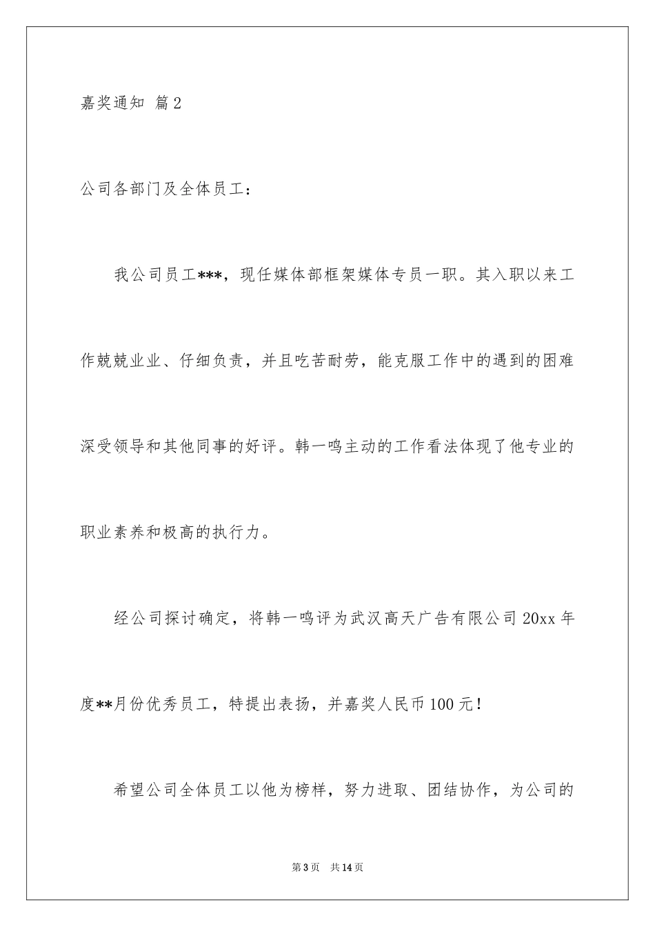 2024奖励通知_20_第3页