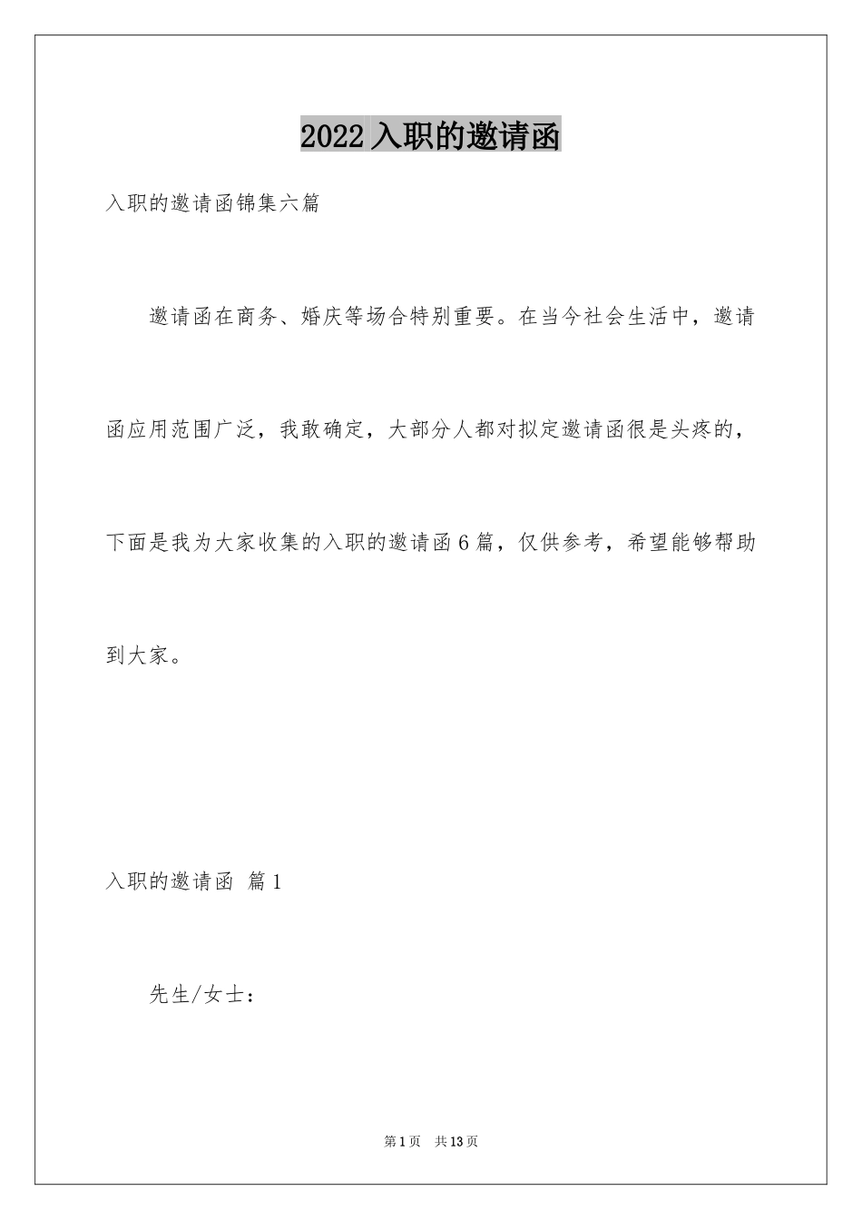 2024入职的邀请函_2_第1页