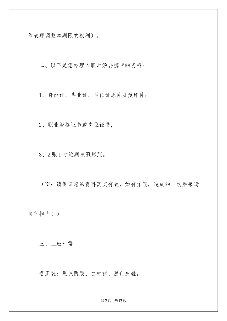 2024入职的邀请函_2_第3页