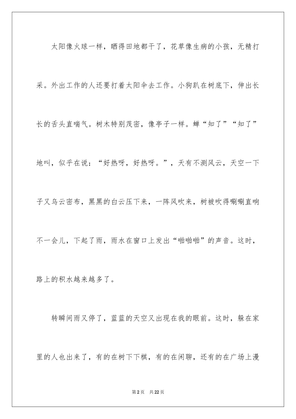 2024夏天一年级作文_1_第2页