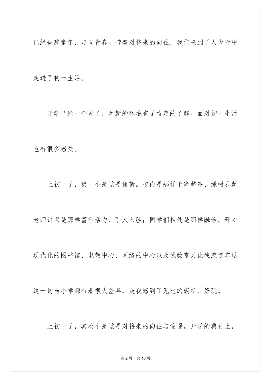 2024初中开学周记_37_第2页
