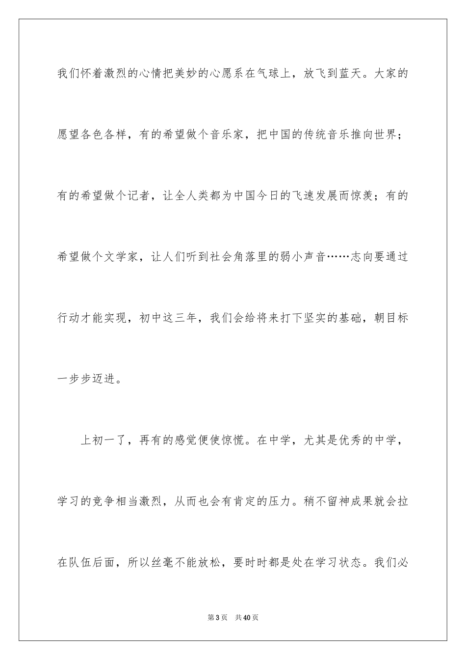 2024初中开学周记_37_第3页
