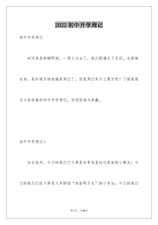 2024初中开学周记_37