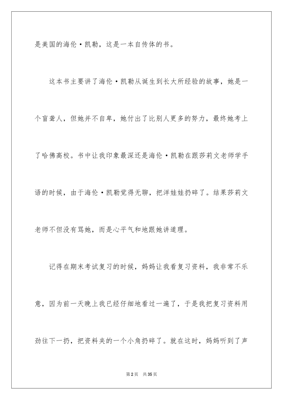 2024假如给我三天光明读后感_9_第2页