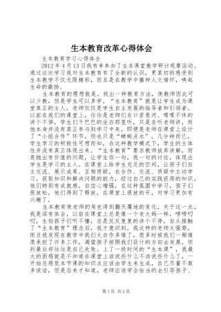 生本教育改革心得体会_2