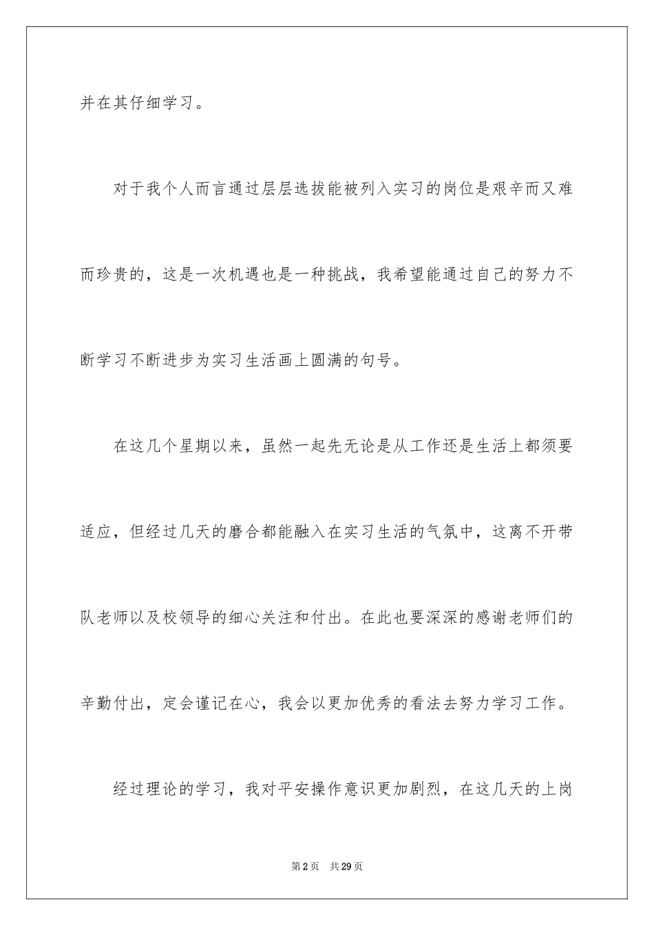 2024大学毕业生顶岗实习工作总结_第2页