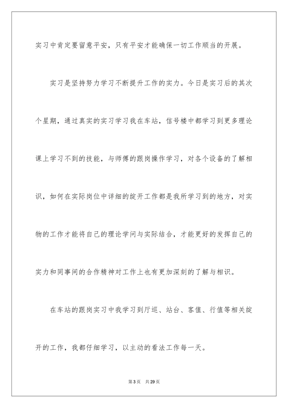 2024大学毕业生顶岗实习工作总结_第3页