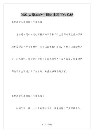 2024大学毕业生顶岗实习工作总结