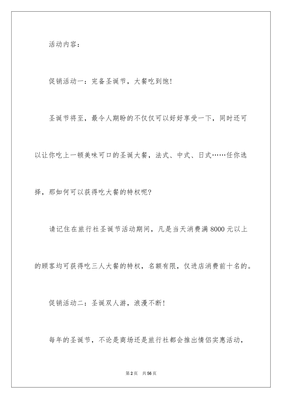 2024圣诞节活动策划_455_第2页