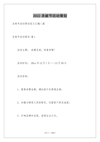 2024圣诞节活动策划_455