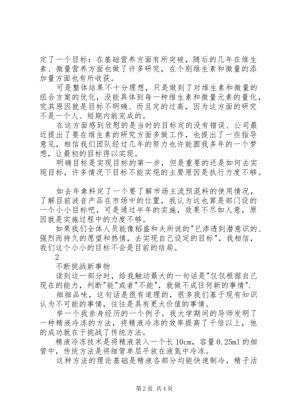 读《领导者的资质》有感20XX年字 (3)_第2页