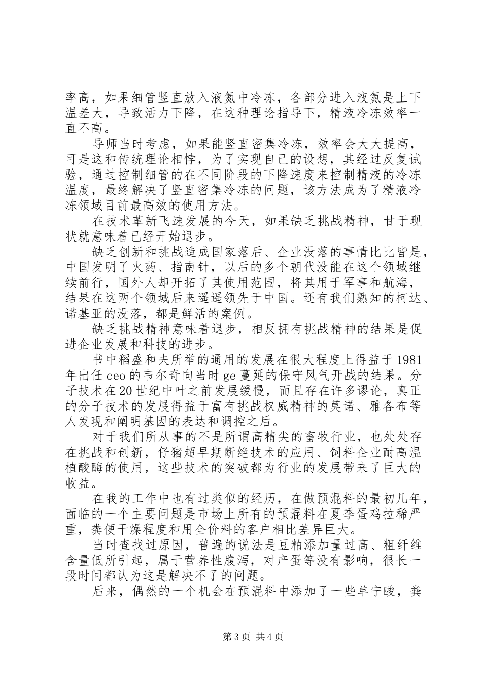 读《领导者的资质》有感20XX年字 (3)_第3页