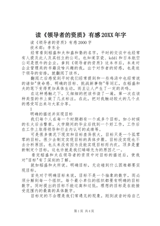 读《领导者的资质》有感20XX年字 (3)