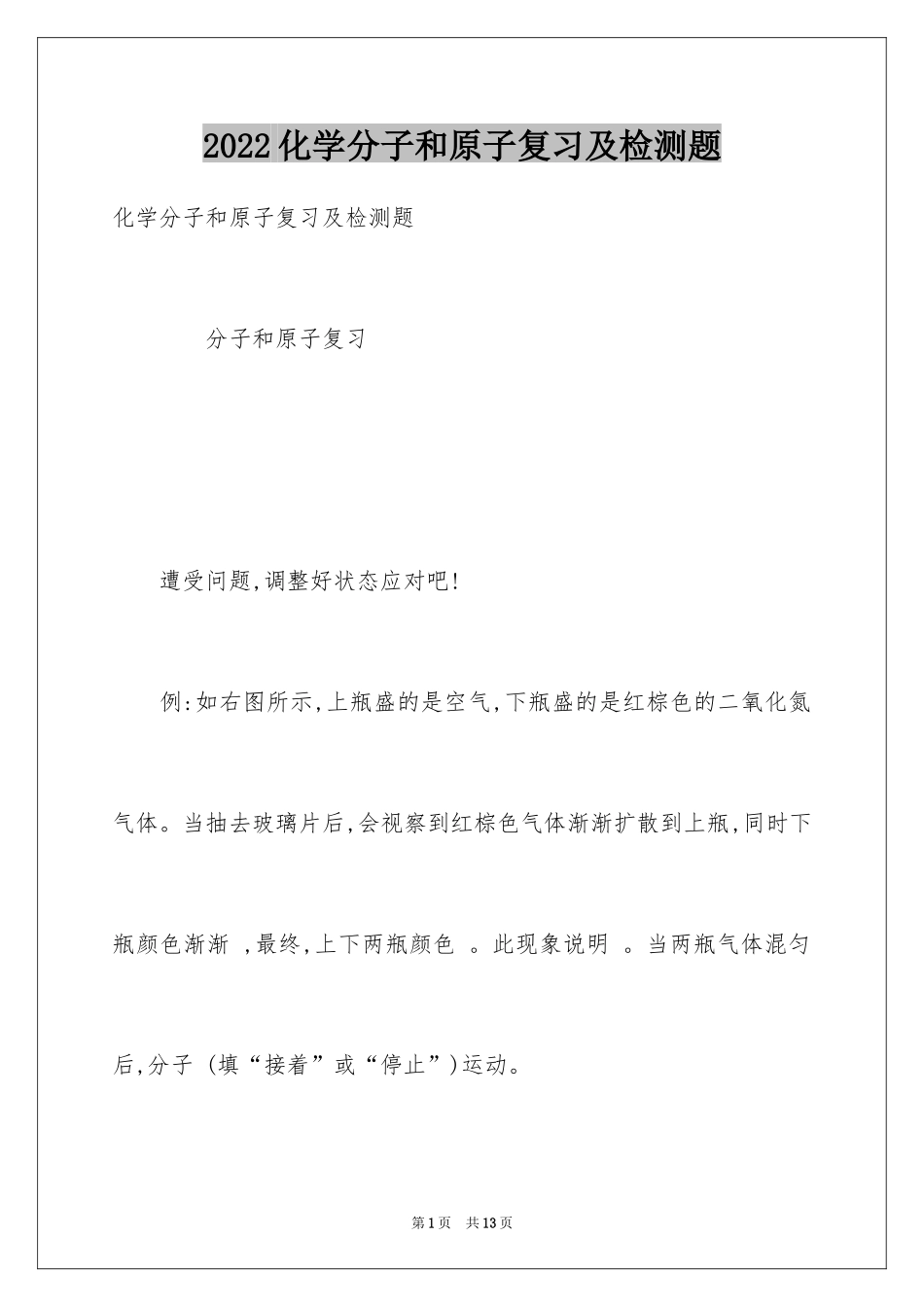 2024化学分子和原子复习及检测题_第1页