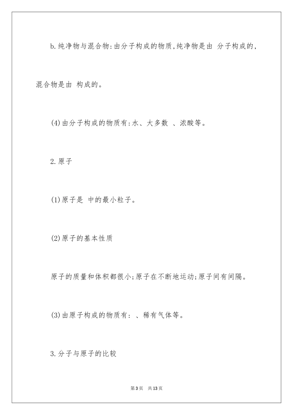 2024化学分子和原子复习及检测题_第3页