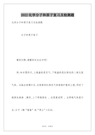 2024化学分子和原子复习及检测题