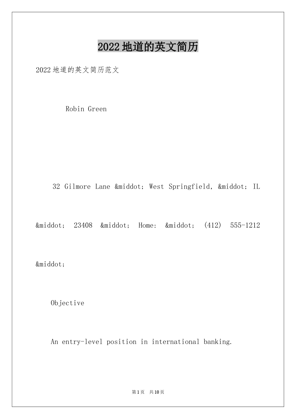 2024地道的英文简历_第1页