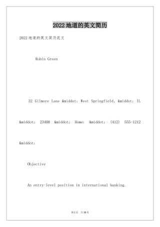 2024地道的英文简历