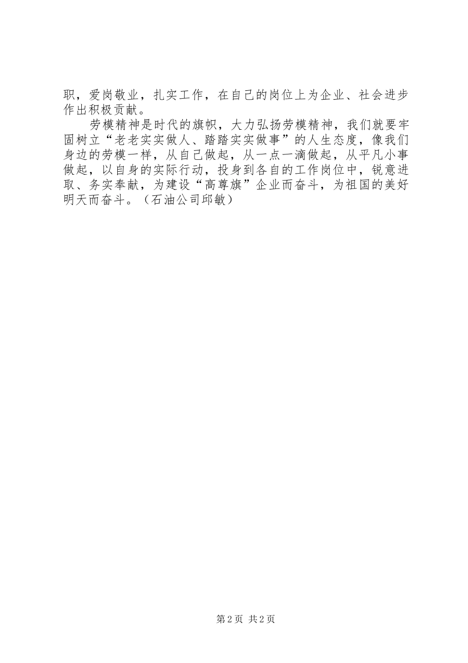 学习“钢轨医生”关改玉事迹心得_第2页