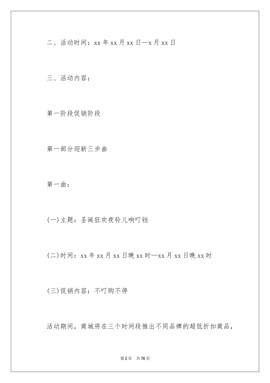 2024商场元旦活动策划书_第2页