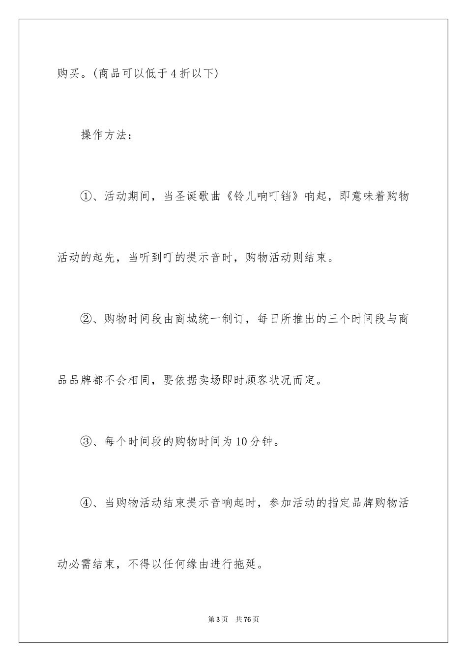 2024商场元旦活动策划书_第3页