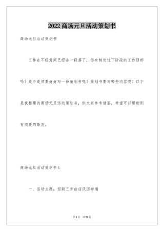 2024商场元旦活动策划书