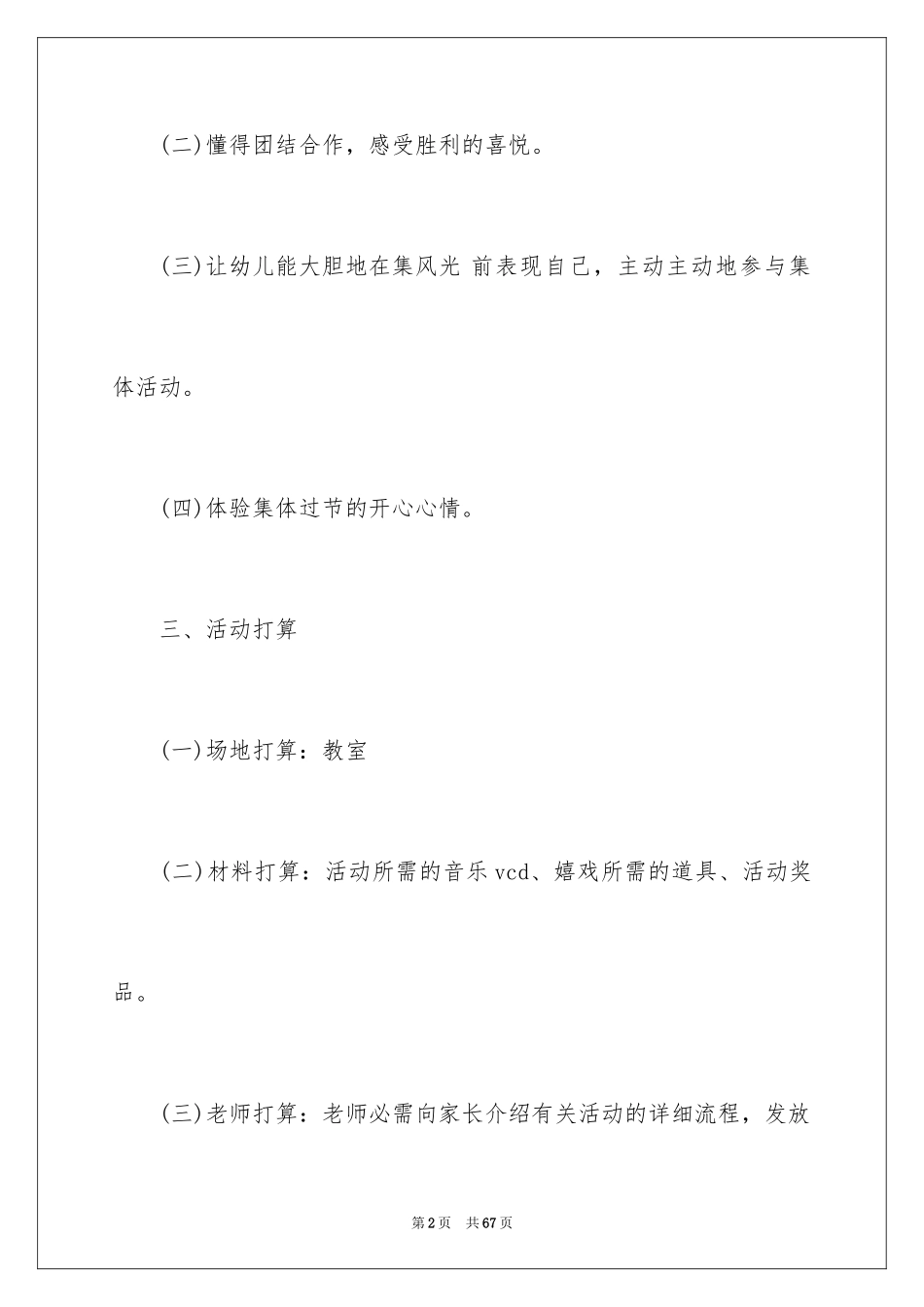 2024圣诞节活动策划_1121_第2页