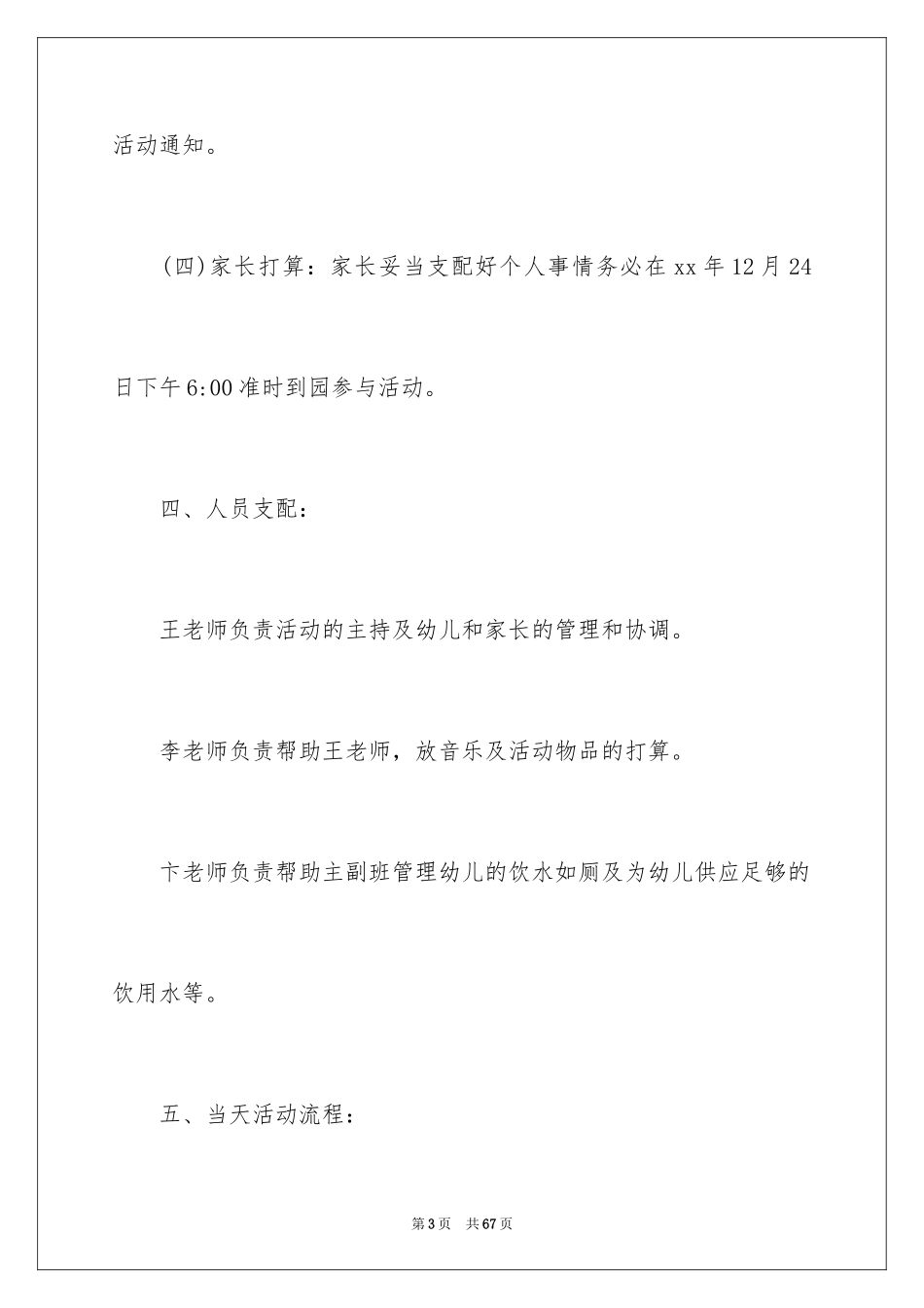 2024圣诞节活动策划_1121_第3页