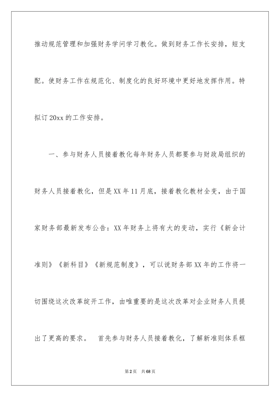2024出纳个人工作计划_1_第2页