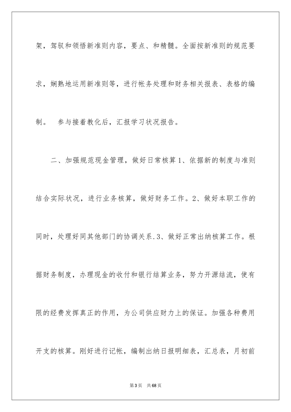 2024出纳个人工作计划_1_第3页