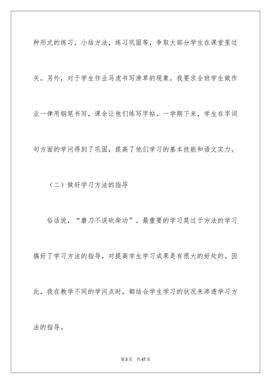 2024六年级语文教学总结_16_第3页