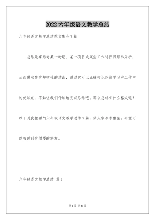 2024六年级语文教学总结_16