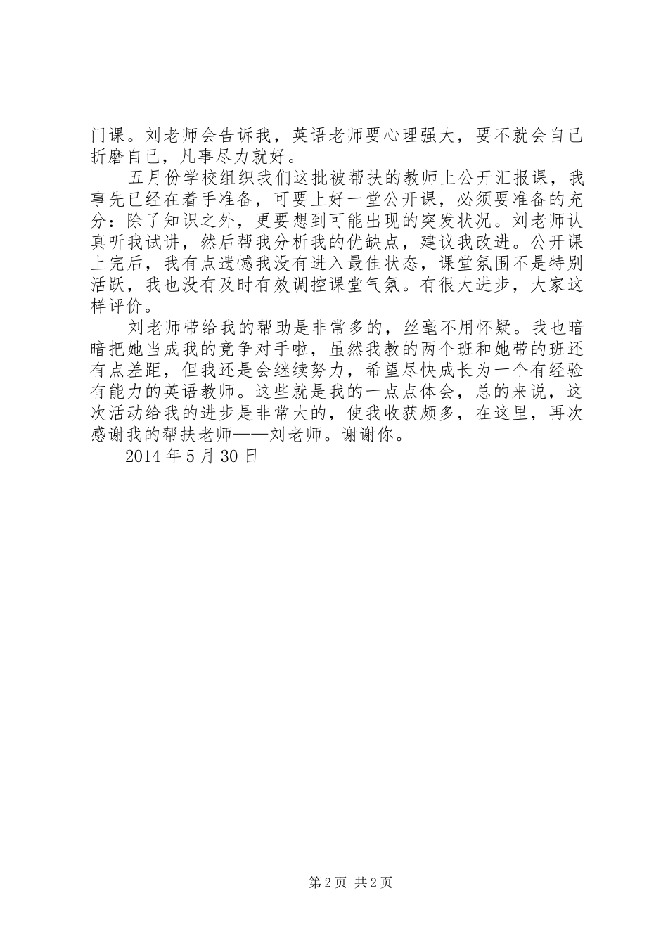 老教师工作感悟心得体会范文_第2页