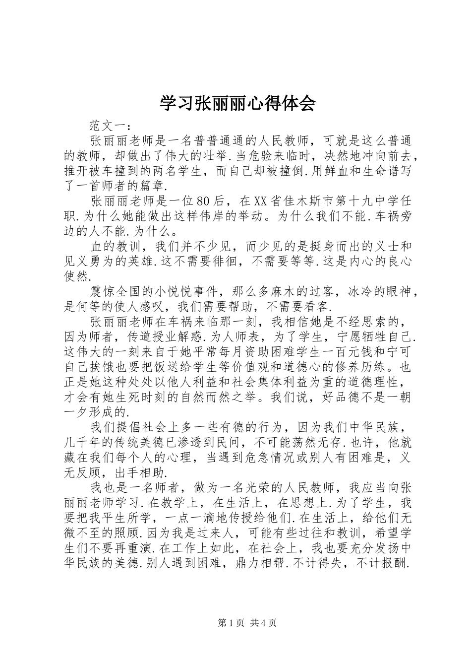学习张丽丽心得体会_第1页