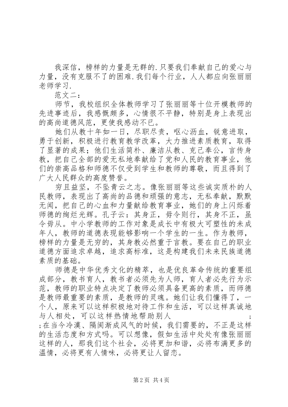 学习张丽丽心得体会_第2页