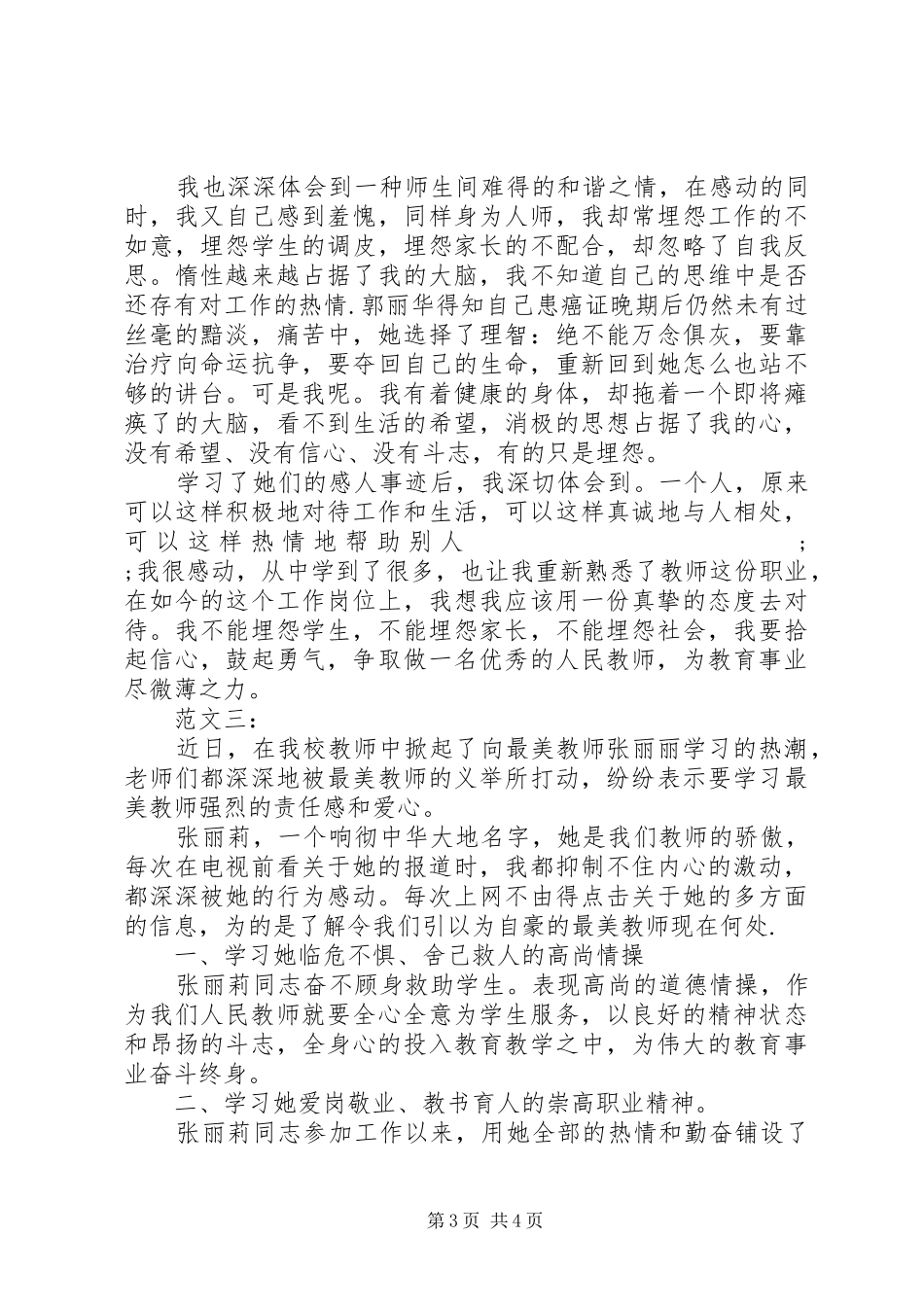 学习张丽丽心得体会_第3页