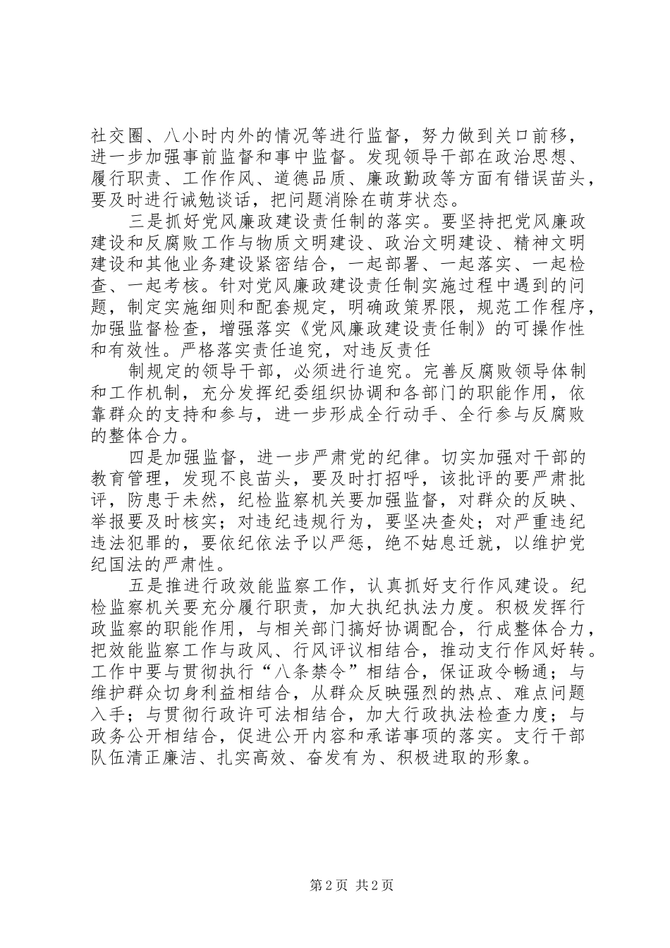 第一季度党组中心组理论学习心得体会_第2页