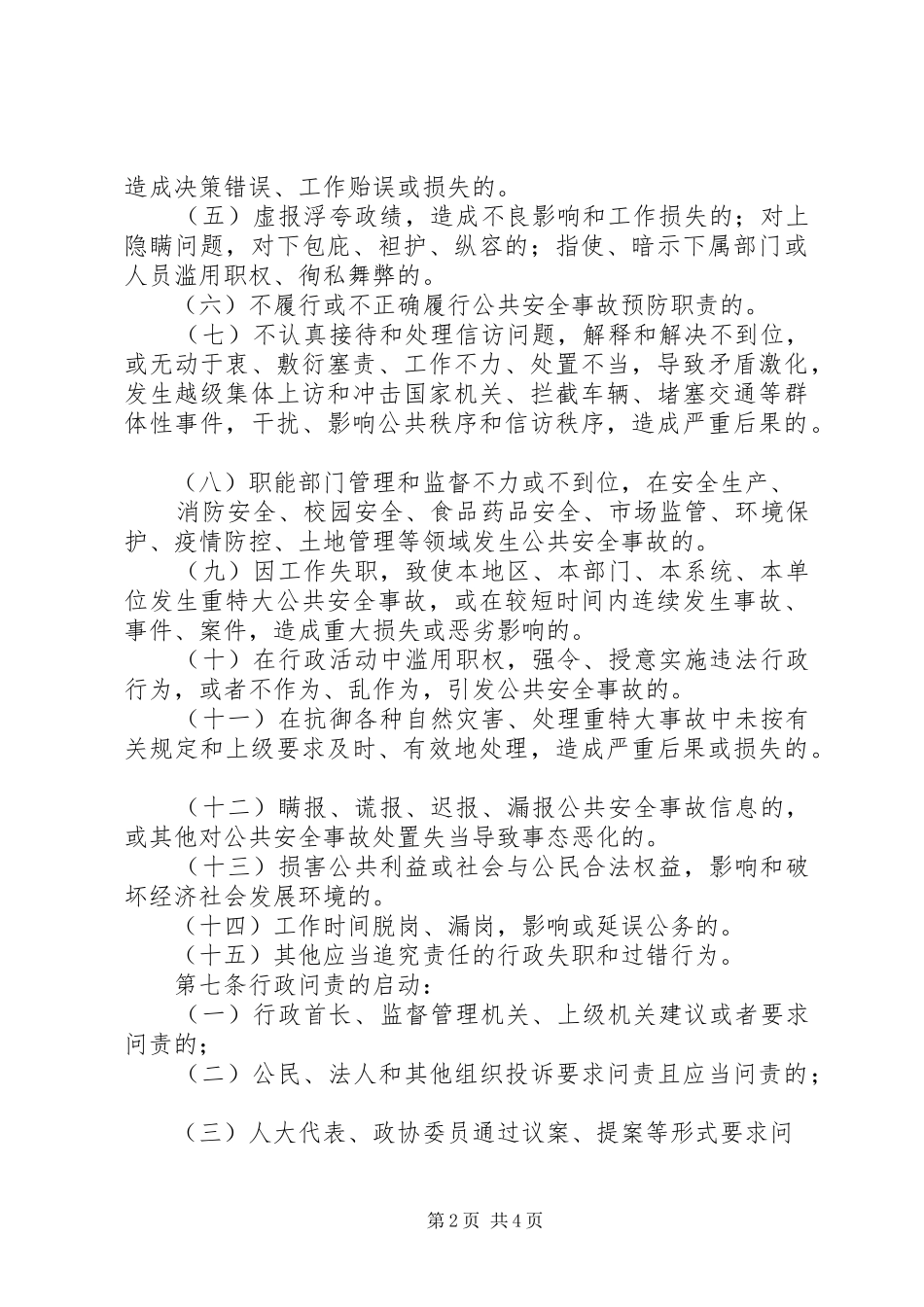 行政问责制学习心得_1_第2页