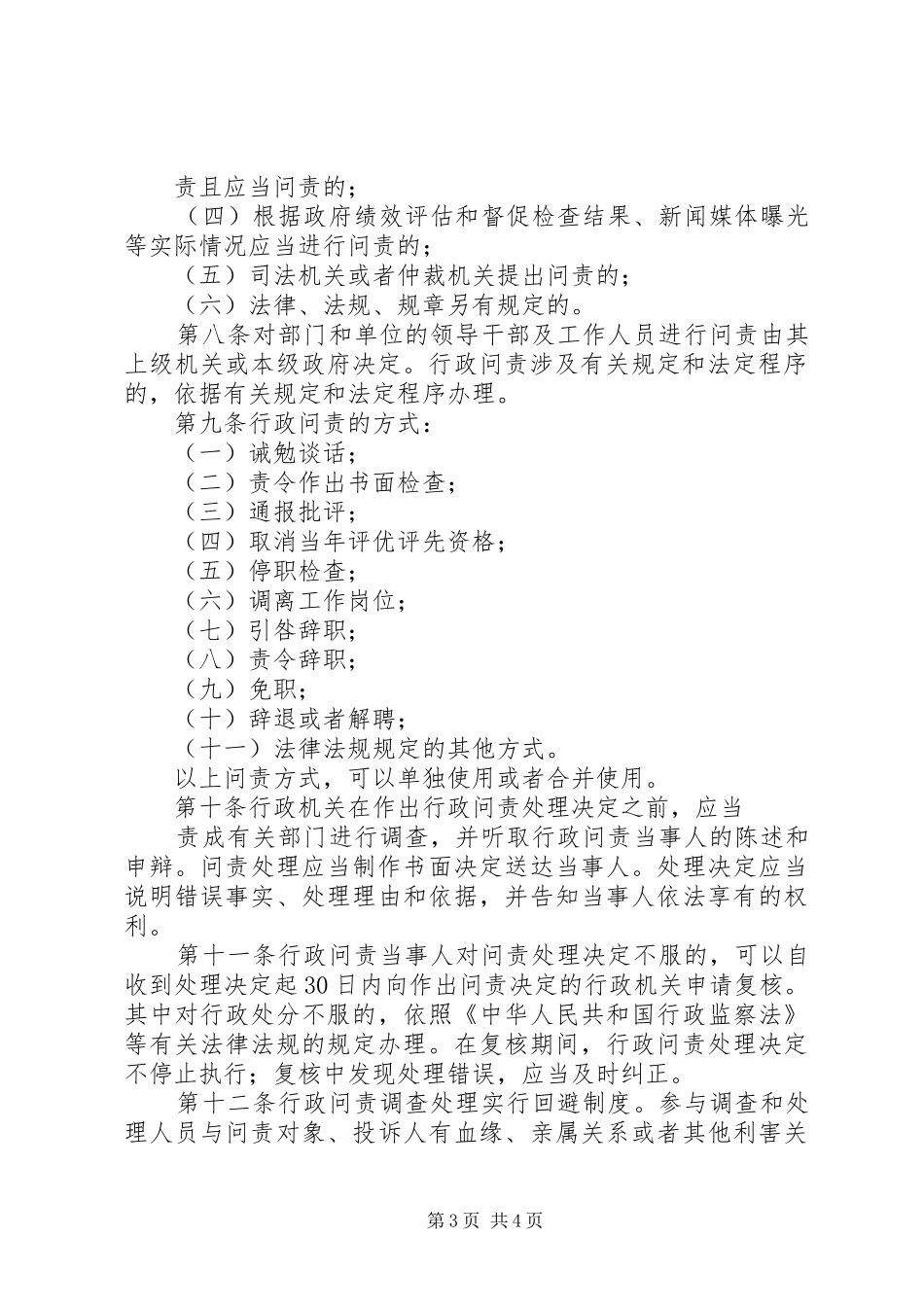 行政问责制学习心得_1_第3页
