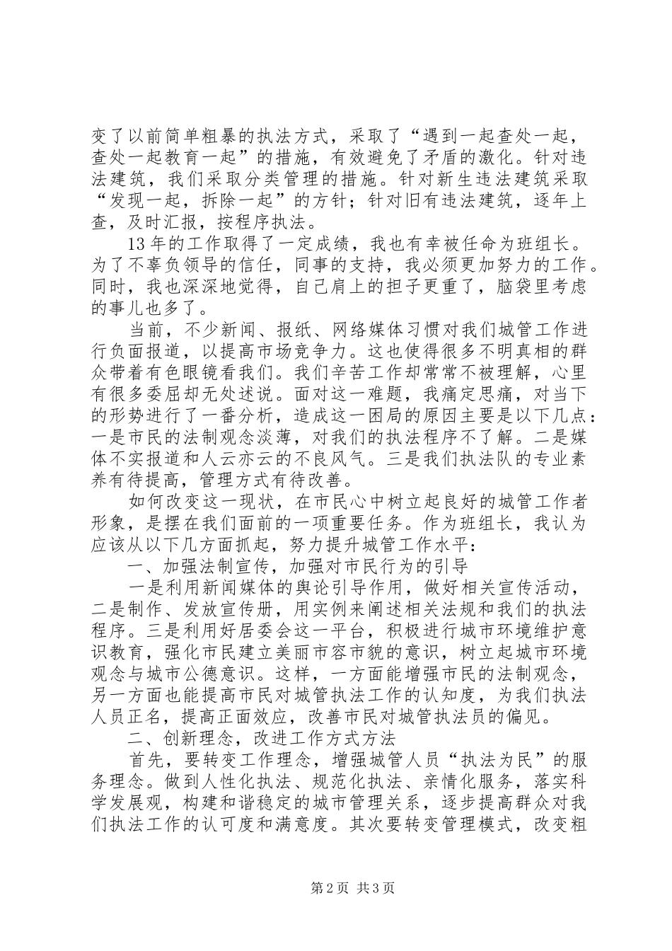 20XX年城管工作感想_第2页