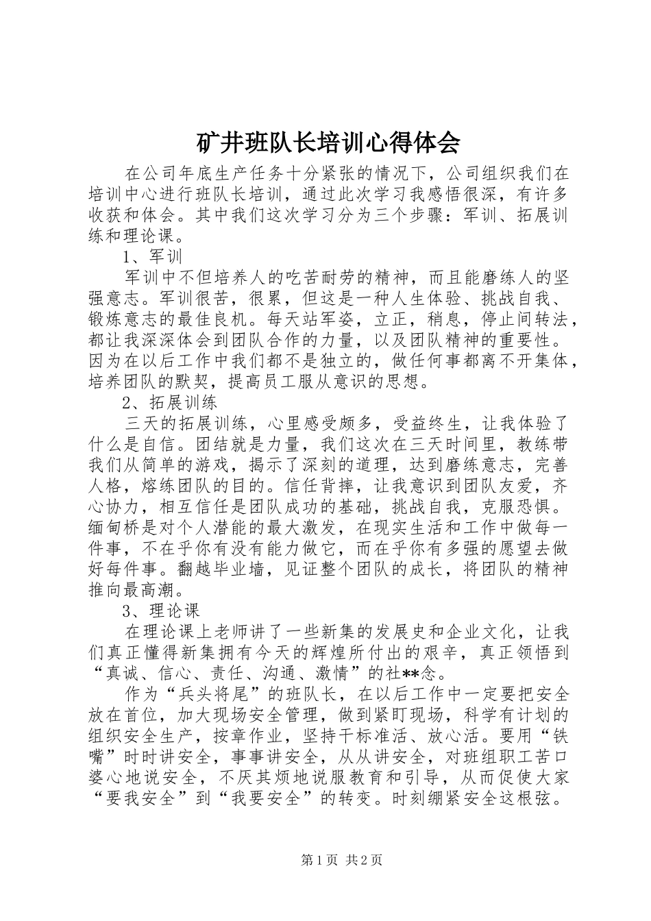 矿井班队长培训心得体会_第1页