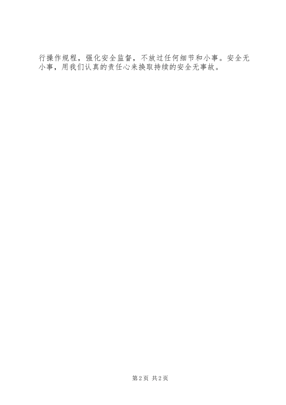安全事故教训心得范文_第2页