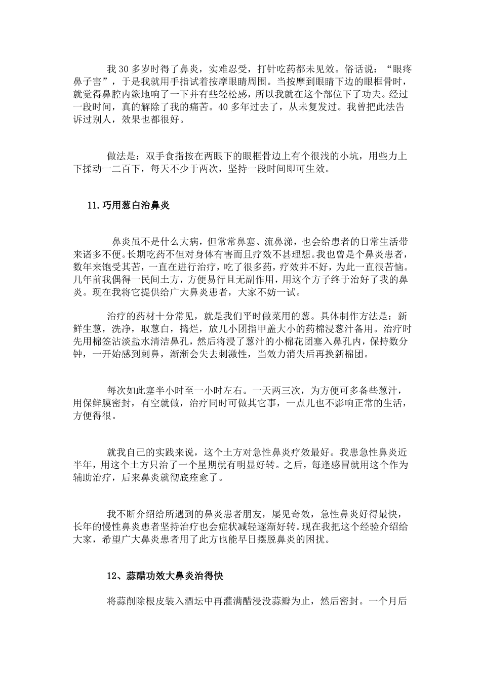 鼻炎自愈方法大全_第3页