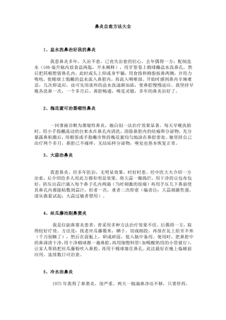 鼻炎自愈方法大全