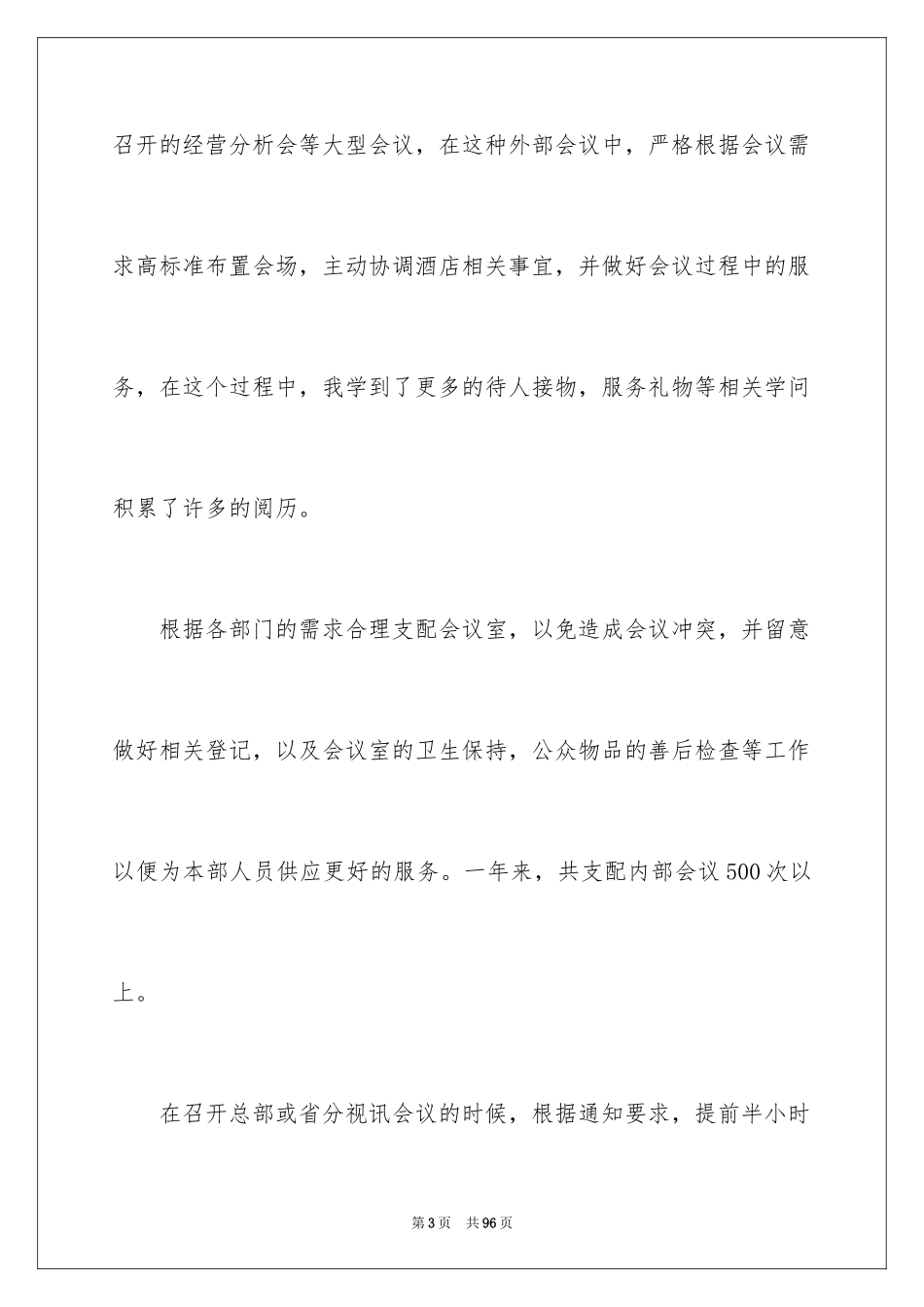 2024公司职员年度工作总结_2_第3页