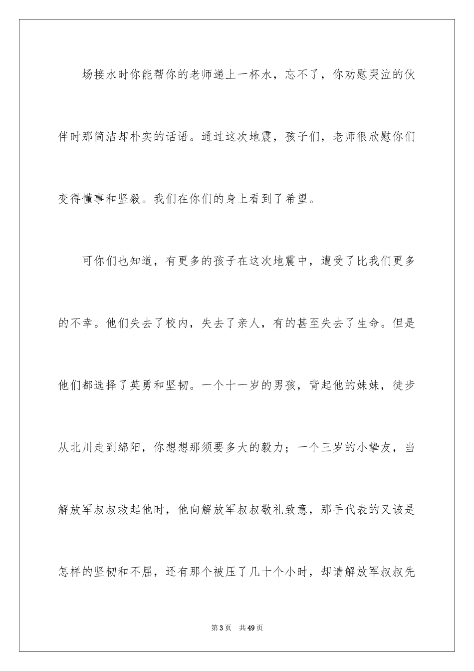 2024六一儿童节慰问信_83_第3页