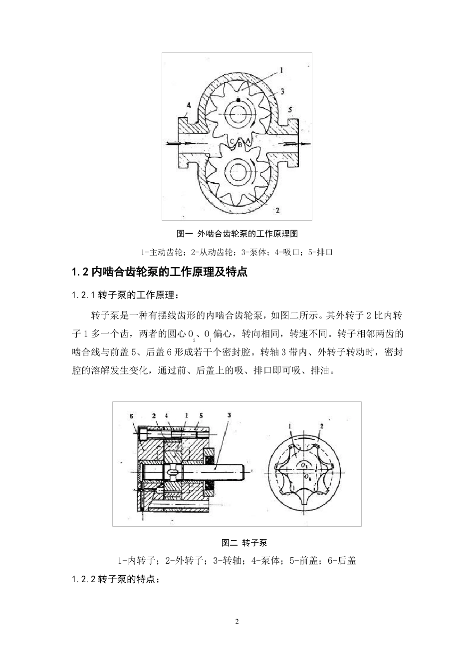 齿轮泵的常见故障及处理措施_第2页