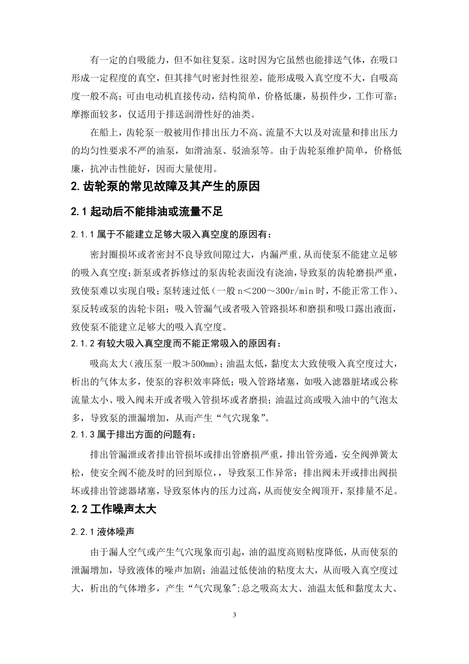 齿轮泵的常见故障及处理措施_第3页