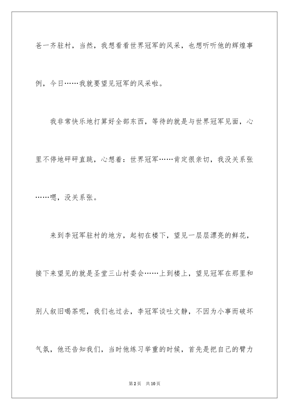 2024周记高中生_27_第2页